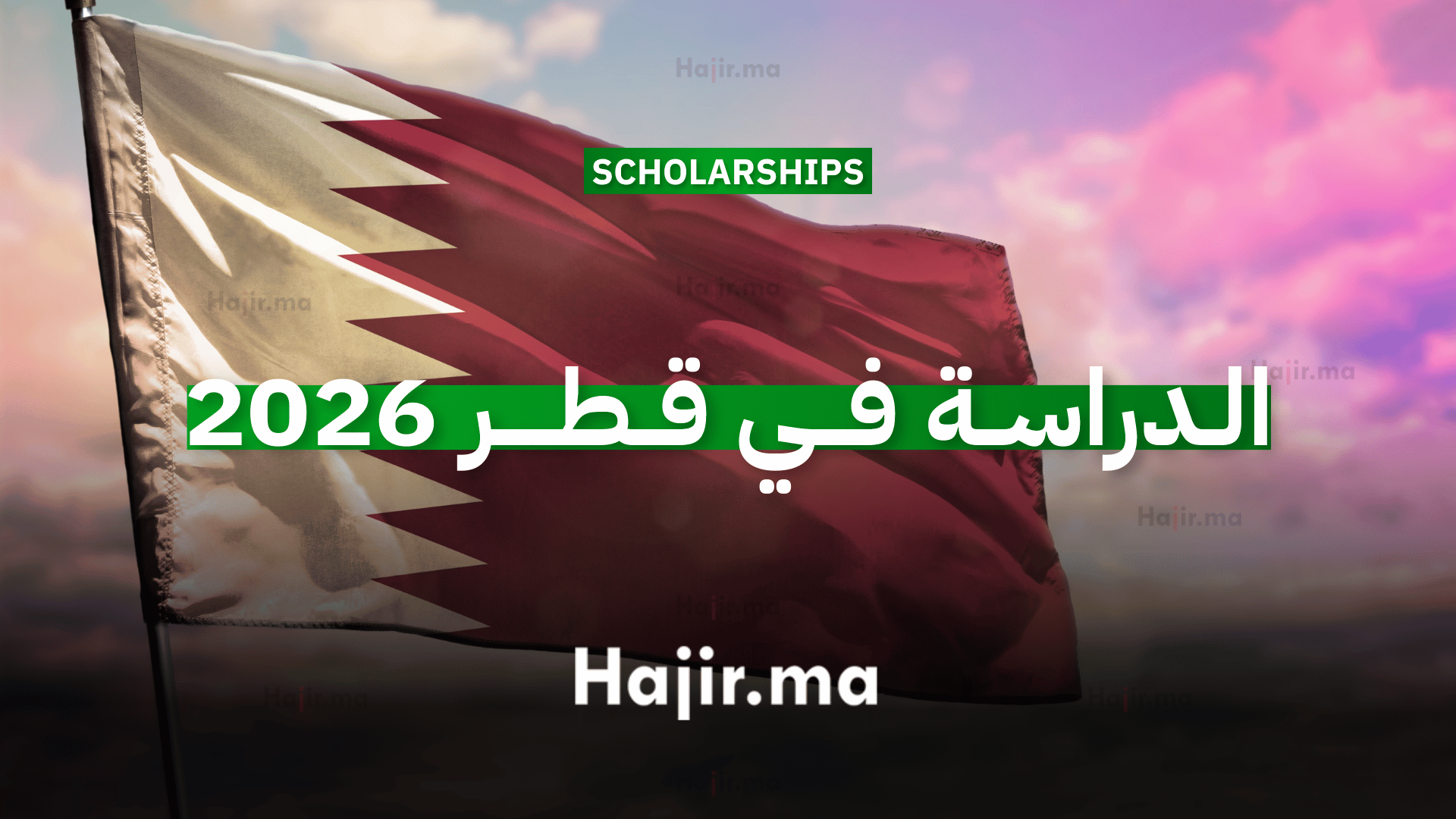 الدراسة في قطر
