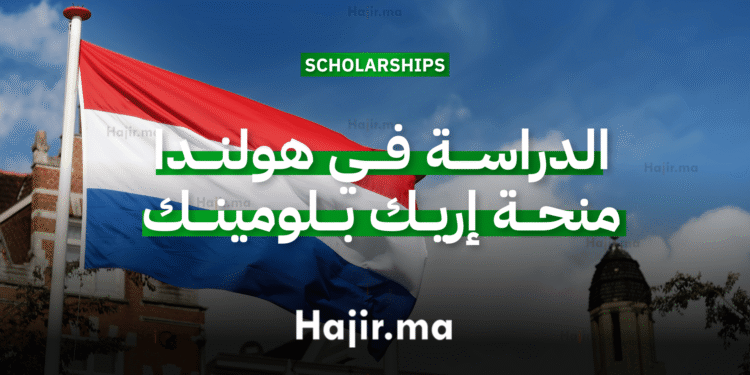 الدراسة في هولندا منحة إريك بلومينك ممولة بالكامل من جامعة جرونينجن
