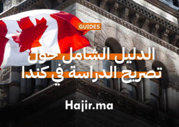 الدليل الشامل حول تصريح الدراسة في كندا للطلاب الدوليين