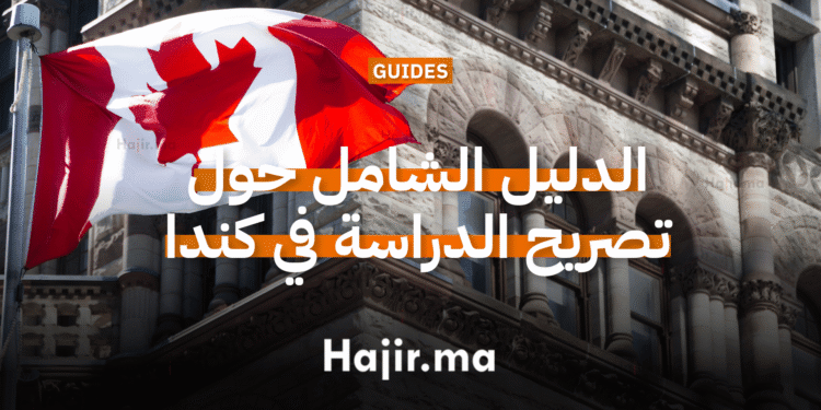 الدليل الشامل حول تصريح الدراسة في كندا للطلاب الدوليين