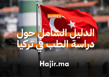 الدليل الشامل حول دراسة الطب في تركيا