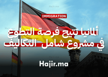 العمل التطوعي في أوروبا ألمانيا تتيح فرصة التطوع ضمن مشروع يشمل كافة التكاليف