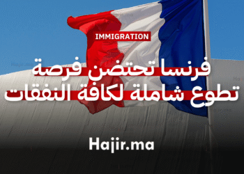 العمل التطوعي في أوروبا فرنسا تحتضن فرصة تطوع شاملة لكافة النفقات