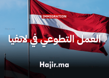 العمل التطوعي في أوروبا لاتفيا تحتضن تجربة تربوية بتمويل شامل