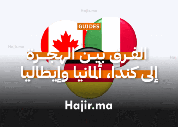 الفرق بين الهجرة إلى كندا، ألمانيا وإيطاليا و أيهم أفضل حسب المهنة؟ (2)