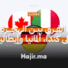 الفرق بين الهجرة إلى كندا، ألمانيا وإيطاليا و أيهم أفضل حسب المهنة؟ (2)