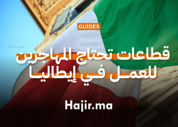 القطاعات التي تحتاج المهاجرين للعمل في إيطاليا