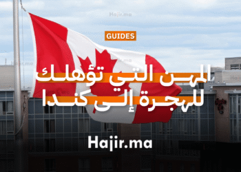 المهن التي تؤهلك للهجرة إلى كندا عبر برنامج الدخول السريع