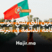 المهن التي تفتح أبواب الإقامة الدائمة في البرتغال