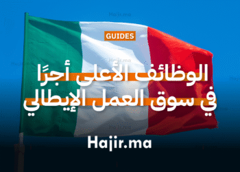 الوظائف الأعلى أجرًا في سوق العمل الإيطالي