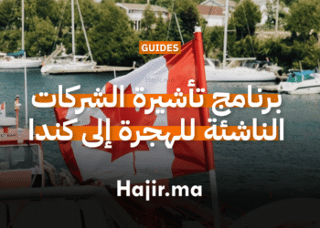 برنامج تأشيرة الشركات الناشئة للهجرة إلى كندا