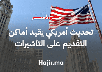 تحديث أمريكي جديد يقيد أماكن التقديم على تأشيرات غير المهاجرين