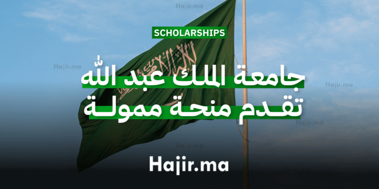جامعة الملك عبد الله تقدم منحة جامعية ممولة بالكامل