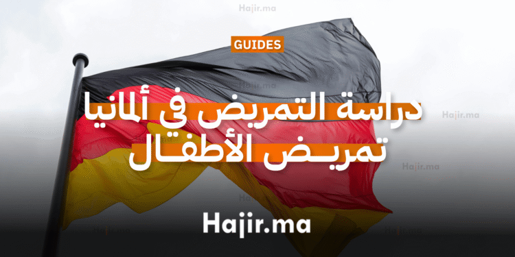 دراسة التمريض في ألمانيا تمريض الأطفال وحديثي الولادة