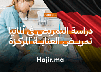 دراسة التمريض في ألمانيا تمريض العناية المركزة