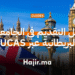 دليل التقديم في الجامعات البريطانية عبر UCAS