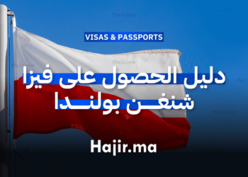 دليل الحصول على فيزا شنغن بولندا