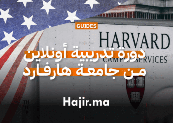 دورة تدريبية أونلاين من جامعة هارفارد بالمجان