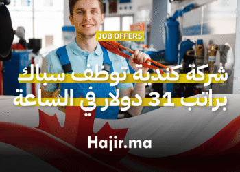 شركة كندية توظف سباك براتب 31 دولار في الساعة