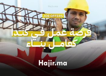 فرصة عمل في كندا كعامل بناء براتب 26 دولار في الساعة