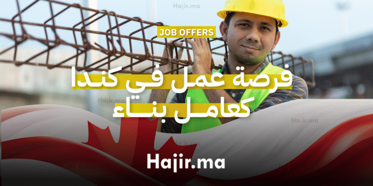 فرصة عمل في كندا كعامل بناء براتب 26 دولار في الساعة