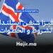 فيزا شنغن آيسلندا الشروط، المستندات، وخطوات التقديم