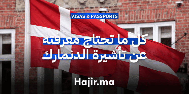 كل ما تحتاج معرفته عن تأشيرة شنغن الدنمارك