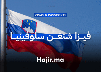 كل ماتحتاج معرفته عن فيزا شنغن سلوفينيا