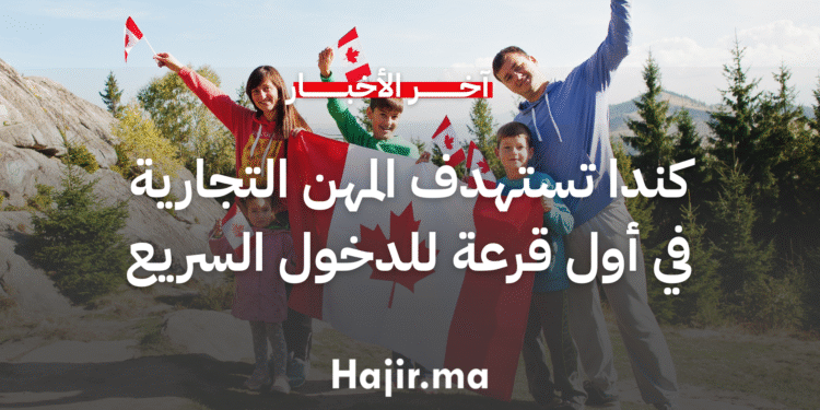 كندا تستهدف المهن التجارية في أول قرعة للدخول السريع لعام 2025