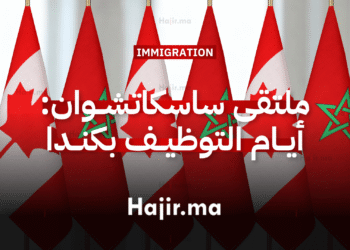 ملتقى ساسكاتشوان أيام التوظيف بكندا من الرباط أو أونلاين (Destination Saskatchewan)