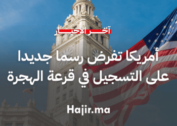 وزارة الخارجية الأمريكية تفرض رسما جديدا على التسجيل في قرعة الهجرة (1)