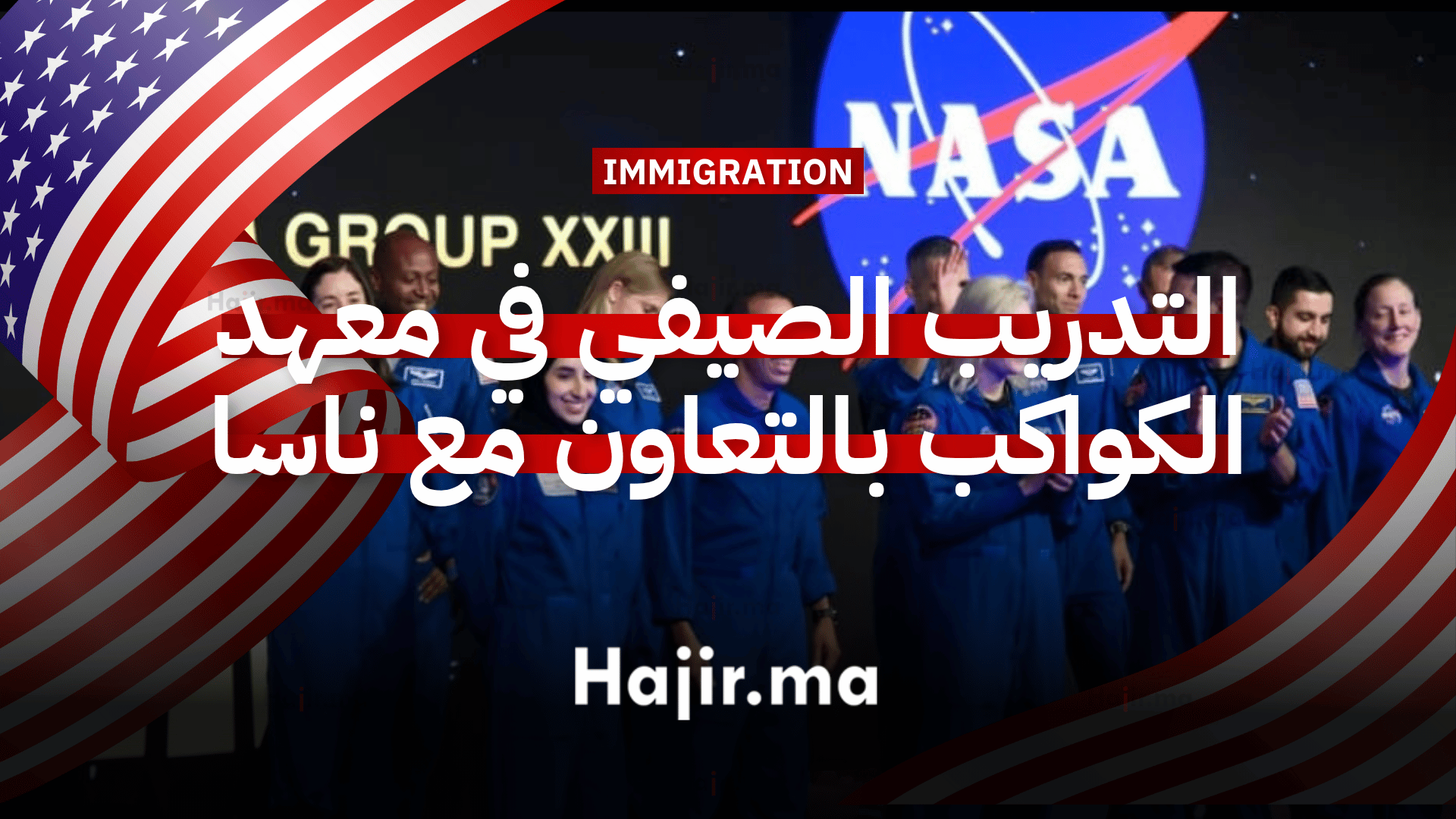 التدريب الصيفي في معهد القمر والكواكب بالتعاون مع وكالة ناسا بتمويل ...