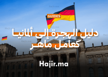_(Fachkrafte) دليل الهجرة إلى ألمانيا كعامل ماهر