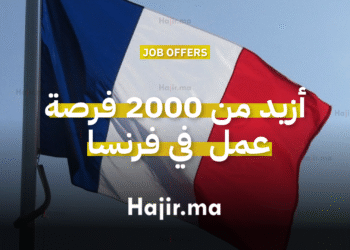 أزيد من 2000 فرصة عمل في مختلف التخصصات في فرنسا - التقديم مفتوح