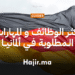 أكثر الوظائف و المهارات المطلوبة في ألمانيا خلال السنوات القادمة للأجانب