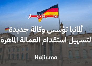 ألمانيا تؤسس وكالة جديدة لتسهيل استقدام العمالة الماهرة