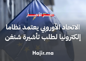 الاتحاد الأوروبي يعتمد نظاما إلكترونيا كاملا لتقديم طلبات تأشيرة شنغن