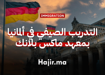 التدريب الصيفي الدولي الممول بالكامل في ألمانيا 2026 بمعهد ماكس بلانك