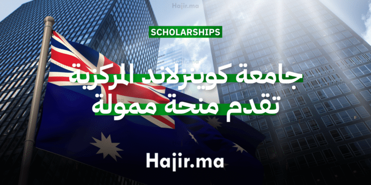 الدراسة في أستراليا جامعة كوينزلاند المركزية تقدم منحة جامعية ممولة بالكامل (1)