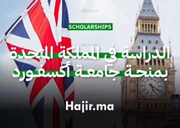 الدراسة في المملكة المتحدة بمنحة جامعية مقدمة من جامعة أكسفورد (1)