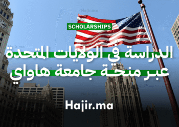 الدراسة في الولايات المتحدة الأمريكية منحة ممولة من جامعة هاواي
