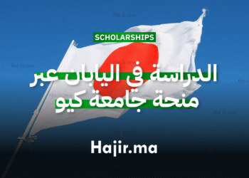 الدراسة في اليابان بمنحة جامعية مقدمة من جامعة كيو 2026