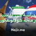 الدراسة في تايلاند عبر منحة جامعة شولالونغكورن (شاملة التمويل)