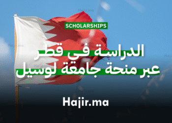 الدراسة في قطر عبر منحة جامعة لوسيل الممولة بالكامل 2026