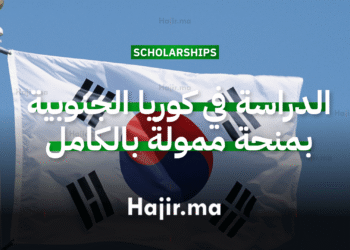 الدراسة في كوريا الجنوبية منحة جامعية ممولة بالكامل في تخصصات متعددة