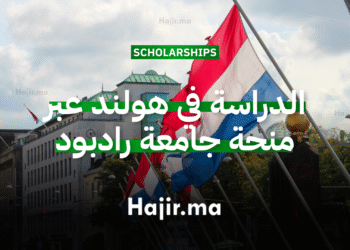 الدراسة في هولندا منحة جامعية مقدمة من جامعة رادبود 2026