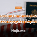 الدليل الشامل حول مصاريف ما بعد القبول في القرعة الأمريكية 2026