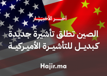 الصين تطلق تأشيرة جديدة كبديل ميسر لتأشيرة العمل الأميركية