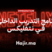 برنامج التدريب الداخلي في نتفليكس 2025 (مدفوع الأجر)