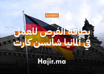 بطاقة الفرص شانسن كارت للعمل في ألمانيا (Chancenkarte)